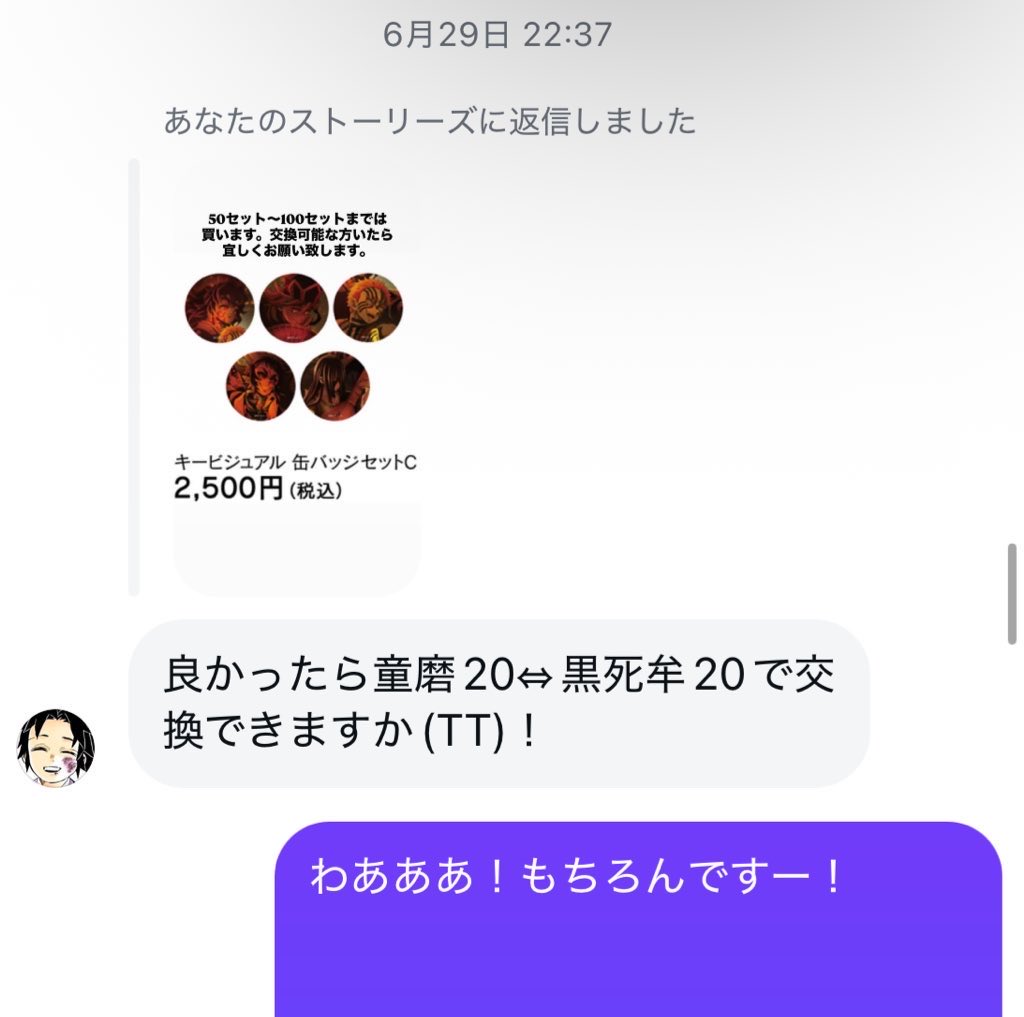 0DOMA2's tweet image. 【注意喚起 / 注意人物】 鬼滅の刃  あんスタ 

インスタ  @ ___hnnak_
X @_tsugikuni_ 

交換のお声かけをいただいたのですが、1ヶ月返信がなくインスタで人探しをした結果この様な対応だったのと、取引放棄/未払い逃亡で過去から問題を起こしているとの事で、この度注意喚起することに致しました。