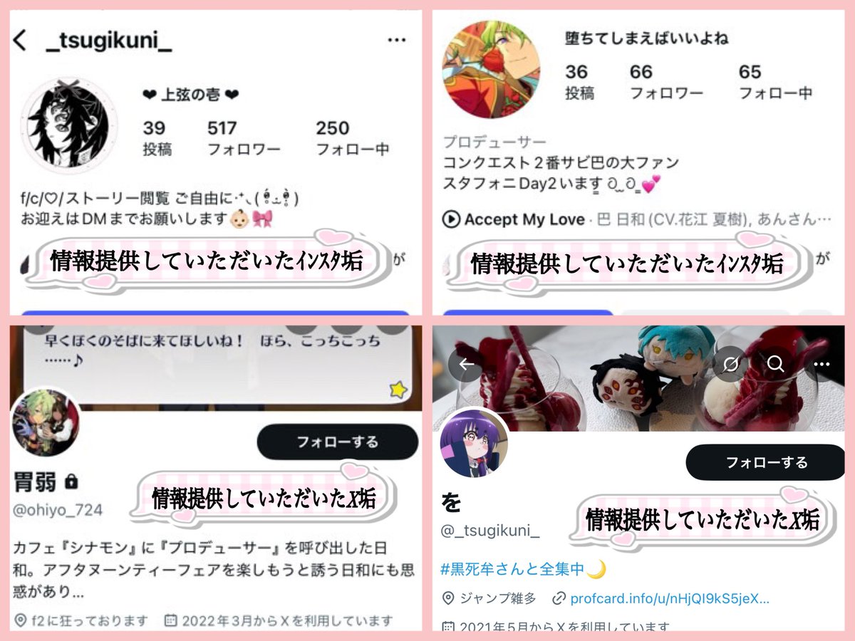 0DOMA2's tweet image. 【注意喚起 / 注意人物】 鬼滅の刃  あんスタ 

インスタ  @ ___hnnak_
X @_tsugikuni_ 

交換のお声かけをいただいたのですが、1ヶ月返信がなくインスタで人探しをした結果この様な対応だったのと、取引放棄/未払い逃亡で過去から問題を起こしているとの事で、この度注意喚起することに致しました。