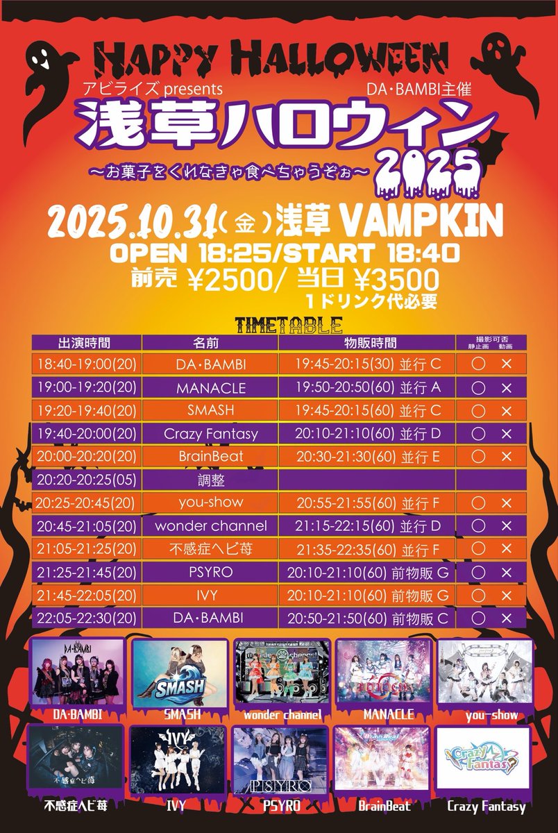 🎃出演情報🎃

アビライズpresents
『浅草ハロウィン2025』 

🗓️ 10月31日(金)
📍 浅草VAMPKIN
🕑 開場18:40 開演19:00
🎫 前売¥2,500 当日¥3,500(各＋1D)

🎤 出演は21:25〜(20m)
📸 特典会は前物販20:10〜(60m)

🎁 2写メトーク無し×2＋ハロウィン特別プレゼント🍬

🎫 チケットはこちらより🪄