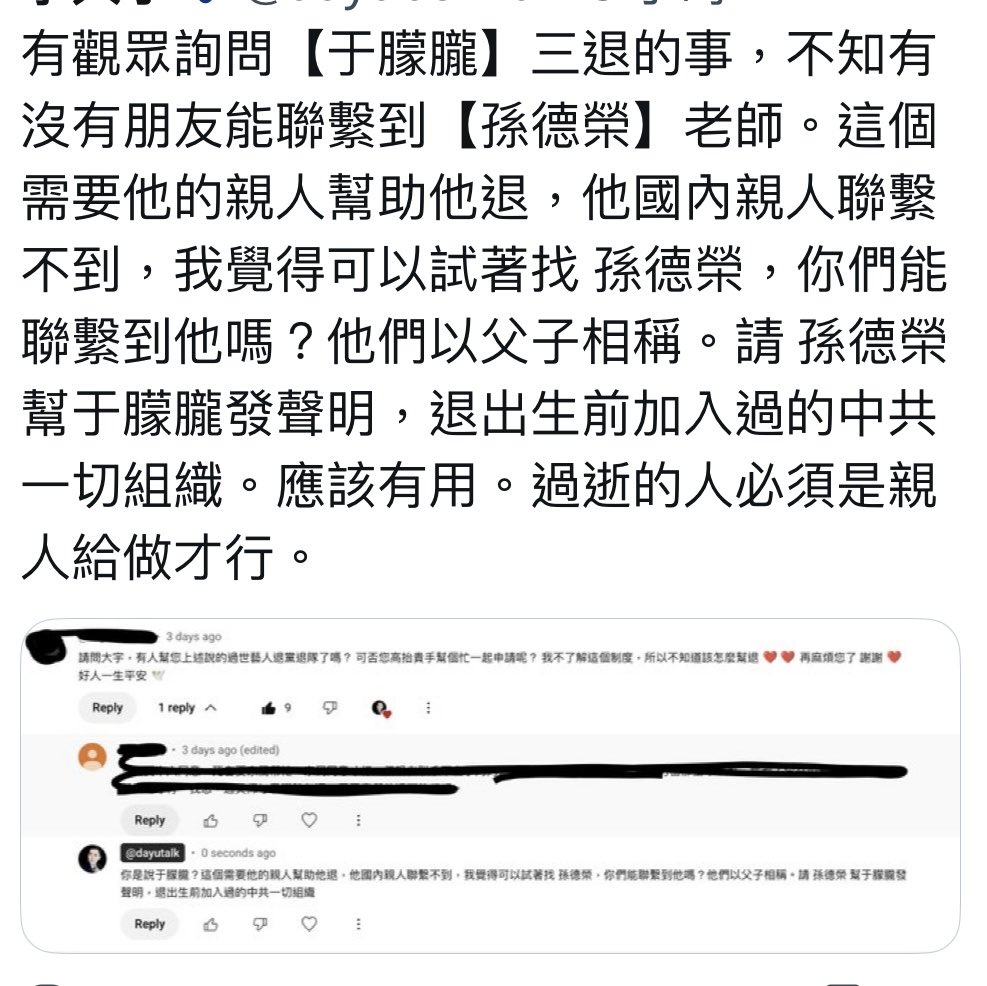 死亡應該被尊重，不該被利用。
法輪功某大V用「代替于朦朧三退」來做宣傳，另一個大V以死者的名字來賣東西。
這不是救人，是消費悲傷、政治操弄。法輪功早就失去對生者和亡者的尊重，我不知道這樣的信仰還剩下什麼。

#假信仰真政治 #法輪功 #精神操控 #宗教倫理