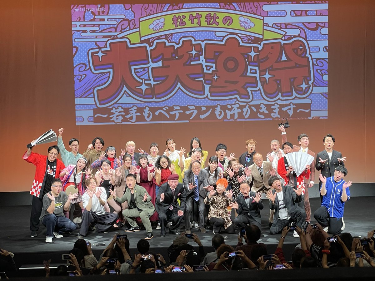 アメザリひらいさんに招待してもらい
【松竹秋の大笑宴祭】行ってきました〜‼️
笑い過ぎて頬筋がおかしくなってます😂

生アメリカザリガニ最高すぎ🦞