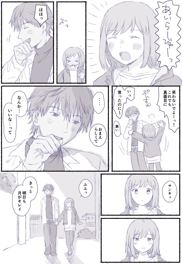 お付き合いシバしゅ