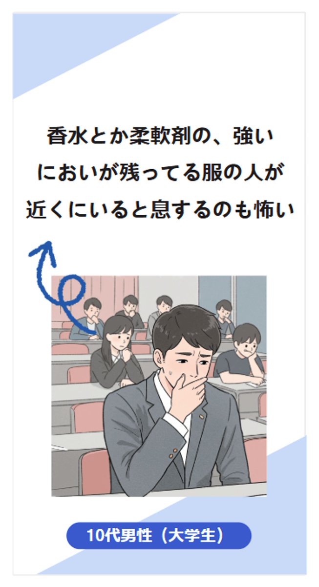 Ubie_Asthma's tweet photo. 【喘息リアルボイス】

香水や柔軟剤の強い匂い…これらが原因で息苦しくなること、ありませんか？喘息って、空気の刺激に敏感で、日常生活で常に気を張ってしまいますよね。無理せず、専門家に相談することも考えてみてね。😌

生活に役立つ知識を配信中💻
よければ@Ubie_Asthmaのフォローお願いします✨