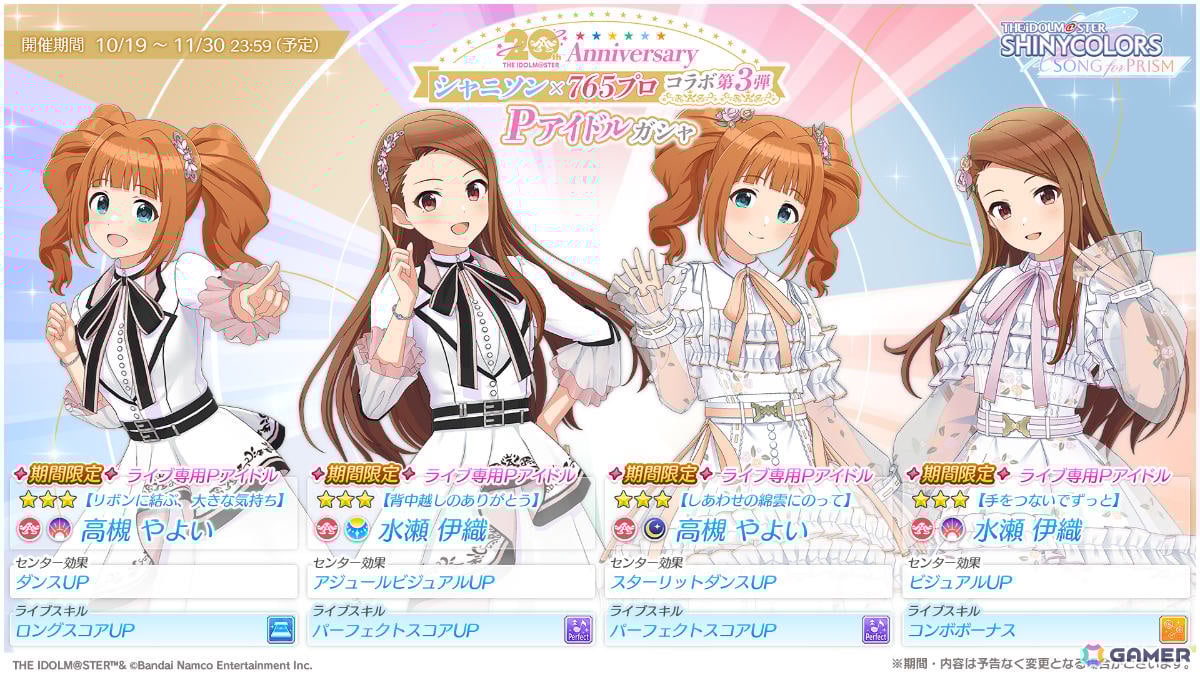 シャニソン」高槻やよいと水瀬伊織がガシャに登場！765プロコラボ第3弾