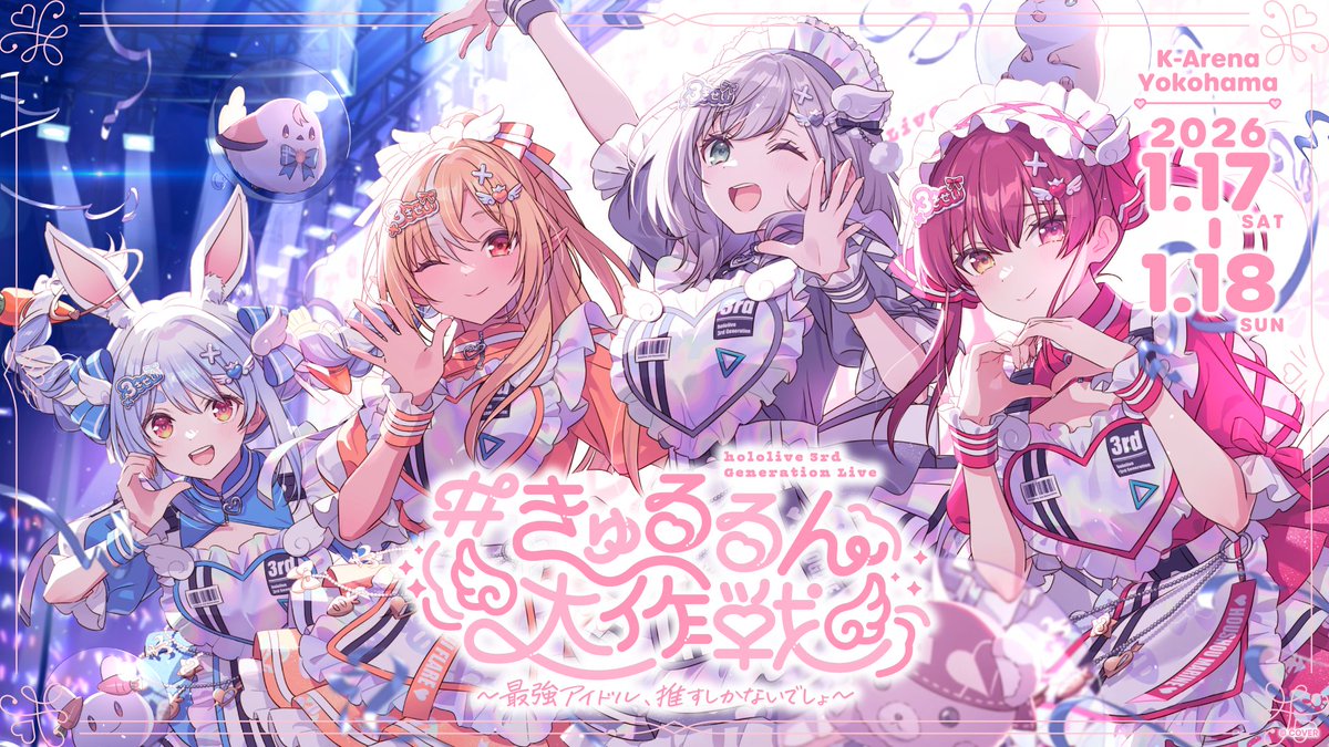👯🔥3期生ライブ⚔️🏴‍☠️

hololive 3rd Generation Live
#きゅるるん大作戦
〜最強アイドル、推すしかないでしょ〜

配信チケット受付開始❗️

🔽チケットページはこちら
…ation-heartful-cuties.hololivepro.com/ticket 

#ホロライブ
