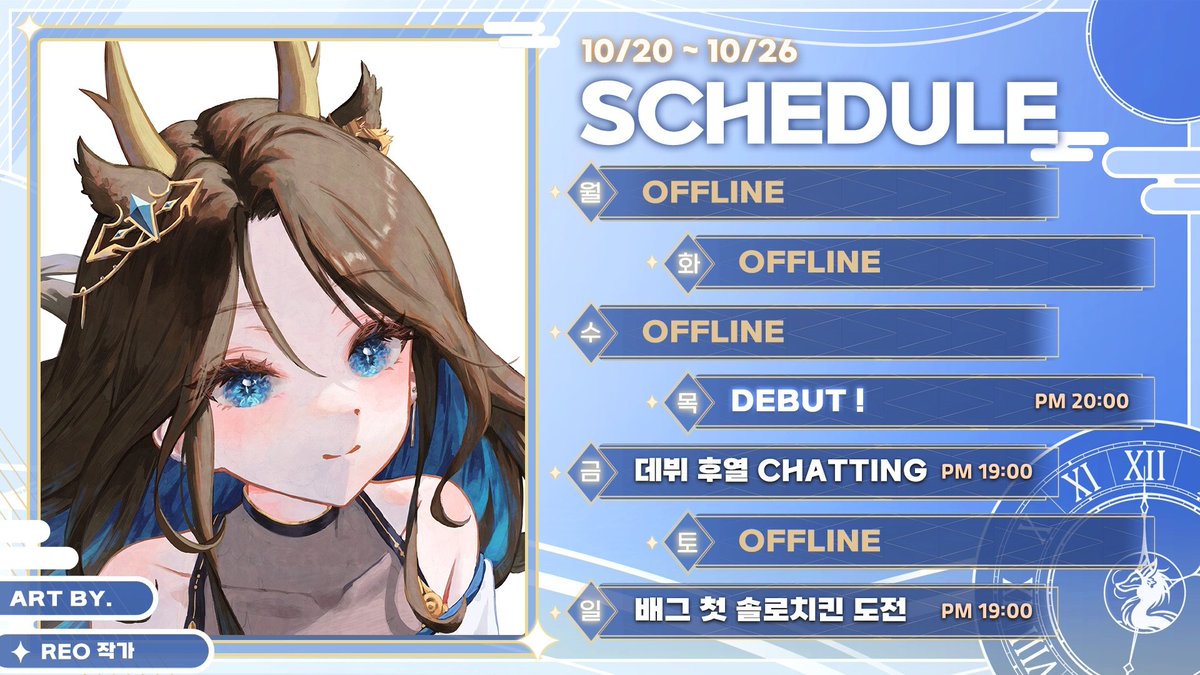 🗓️이초 첫 스케줄표 ꒰ঌ🩵໒꒱

이초의 첫 스케줄표를 공개합니다 👏
10/20 ~ 10/26일까지 진행하는 방송 스케줄표입니다 !

가장 중요한 23일 목요일 ! 다들 잊지마세요 ૮₍ ˶ᵔ ᵕ ᵔ˶ ₎ა

#버튜버_데뷔 #버츄얼 #이초스케줄 #치지직_데뷔