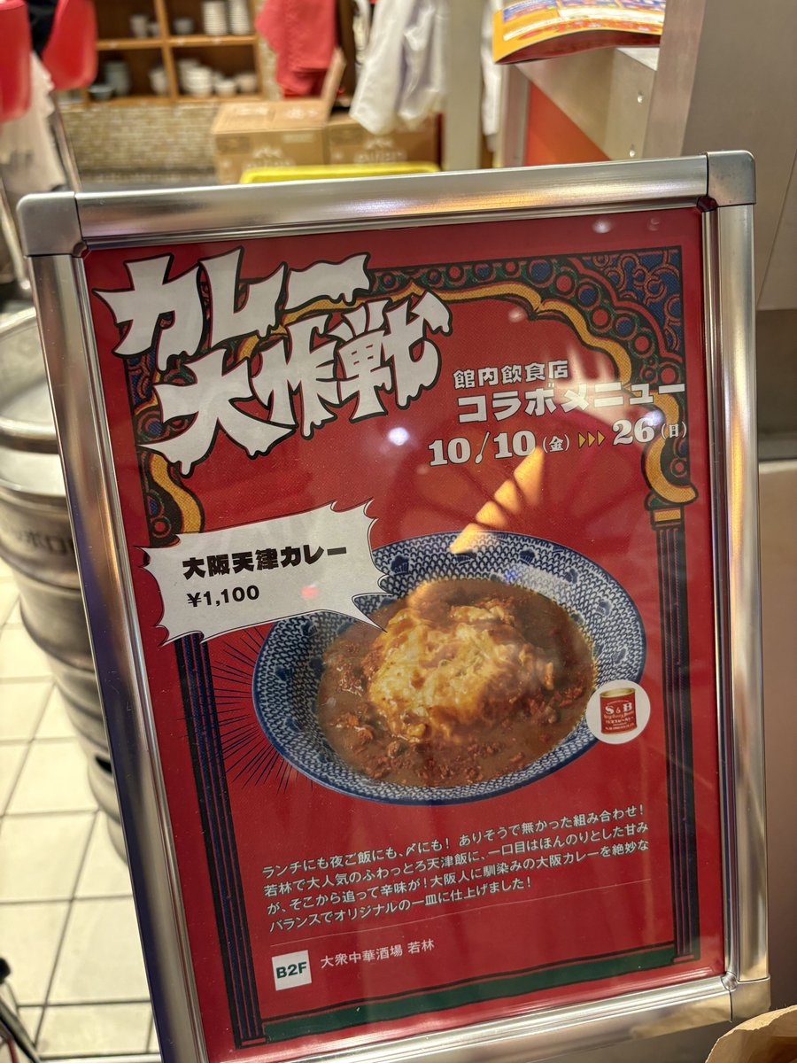 ライブ後に心斎橋PARCOさんで開催中のカレー大作戦コラボメニュー食べました🍛
若林さんの天津カレー！美味しかったです🌶️🙏✨原田ちあきさんのステッカーもゲット✨
#またカレー食べてる
