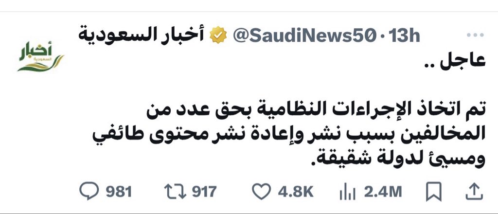 موقف محترم من الاشقاء في السعودية يدل على تفعيل القانون والحرص على العلاقات الاخويه بين العراق والسعودية وهو مانرجوه ، فالتكامل بين العراق والسعودية سيحقق نتائج مهمة وايجابية للبلدين والمنطقة .