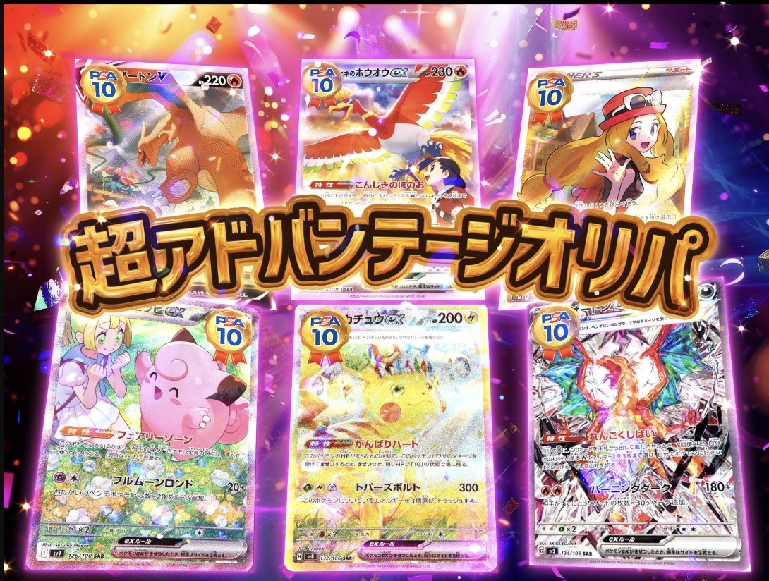 🎯【アドバンテージオリパ】🎯
👇12:00販売開始！👇
x.gd/5y9rL
🏆1等盛り沢山！🏆
🚨【 Xポイントプレゼント企画！】
🎊フォロー&amp;RTで1名様に1,000ptプレゼント
🆙　#Cloveオリパ とリプライで確率アップ！？
🗓️〆切 10/21 12時まで！
⤴️強化期間中は投稿頻度を激増！