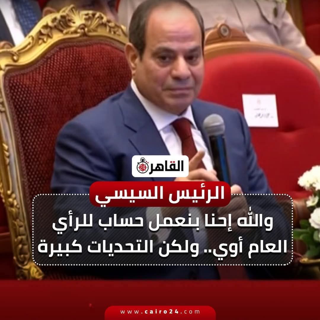 يا سيادة الرئيس 
احنا انتخبناك انت مش مدبولى
ومع ذلك احنا بنهاجم مدبولى على فشله مع أن الحقيقة أنها أوامر منك انت  والا كان زمانك شيلته من زمان زى اللى قبله
احنا بس حاطين راسنا فى الرمل ومش عاوزين نصدق