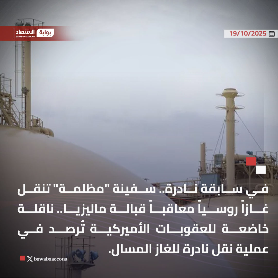 بوابة الاقتصاد | Bawabaaecons tweet media