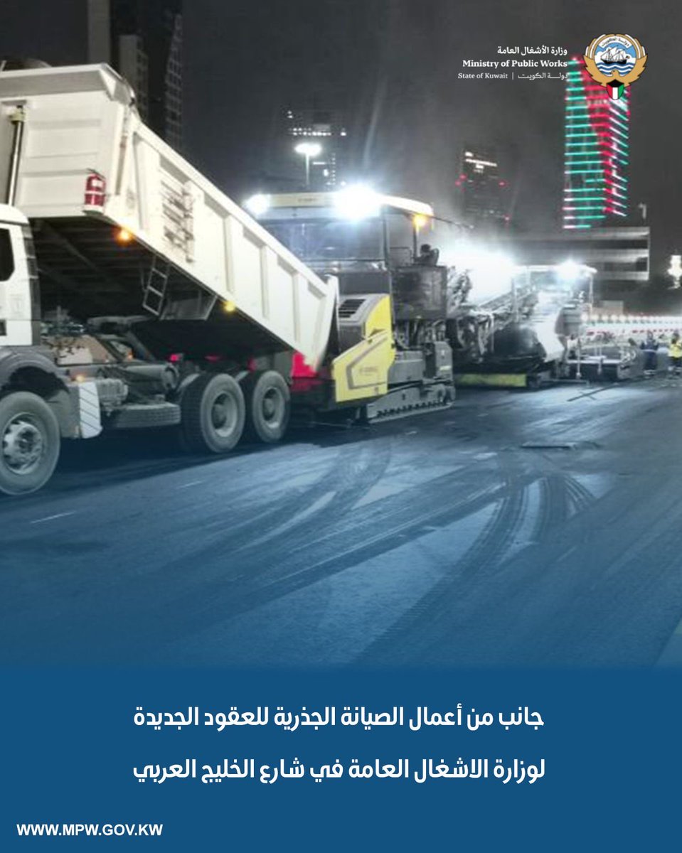Image for the Tweet beginning: جانب من أعمال الصيانة الجذرية