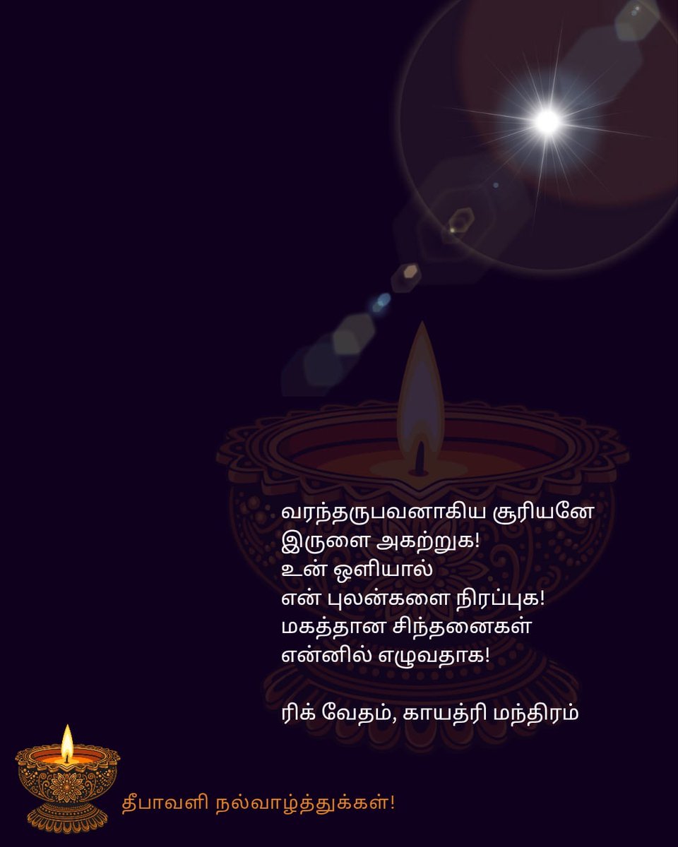 நண்பர்கள் வாசகர்கள் அனைவருக்கும் இனிய தீபாவளி நல்வாழ்த்துக்கள் 🪔🪔🪔🪔🪔🌸🌸🌸🌸🌸✨✨✨✨✨