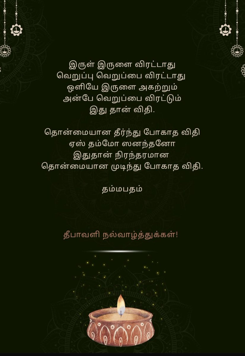 நண்பர்கள் வாசகர்கள் அனைவருக்கும் தீபாவளி நல்வாழ்த்துக்கள் 🪔🪔🪔🪔🪔🌸🌸🌸🌸🌸✨✨✨✨✨