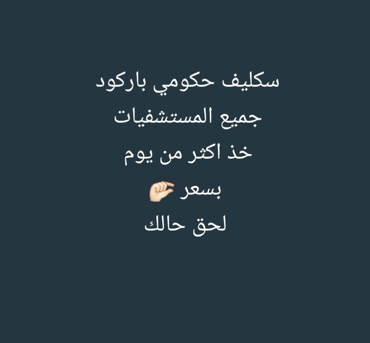 #ابغى_سكليف wa.me/+966591371459