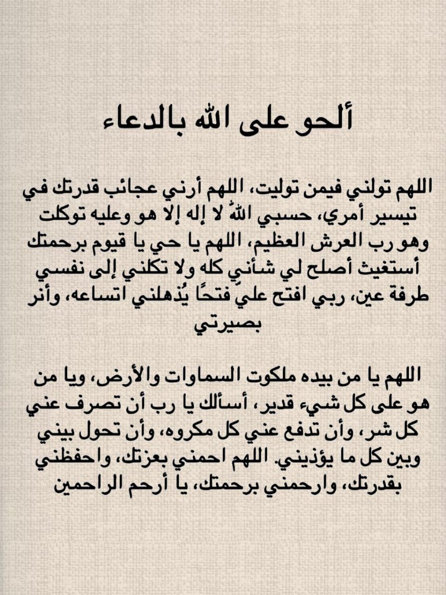 ألحو علي الله بالدعاء: