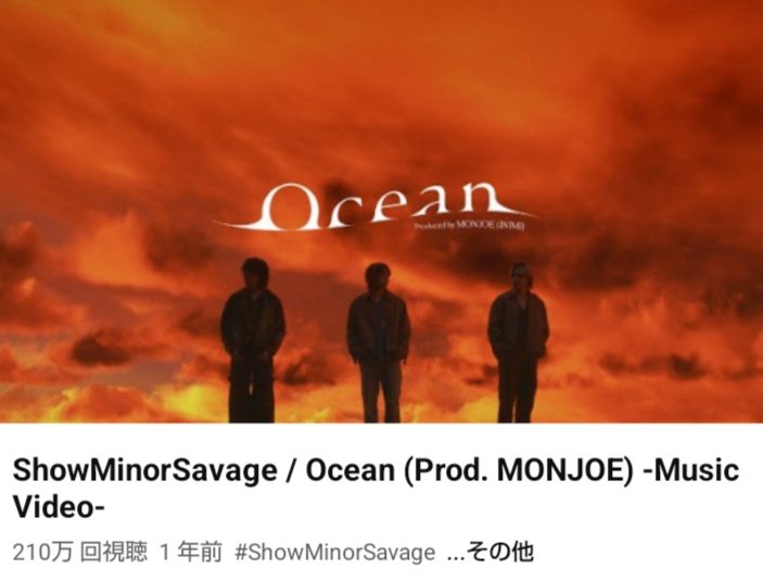 ma73135405's tweet image. 210万回再生おめでとうございます
youtu.be/-3rQvVM2Gk0

ShowMinorSavage / Ocean
(Prod. MONJOE) -Music Video-
#ShowMinorSavage #SMS_Ocean
#AileTheShota
#SOTA #MANATO #BEFIRST