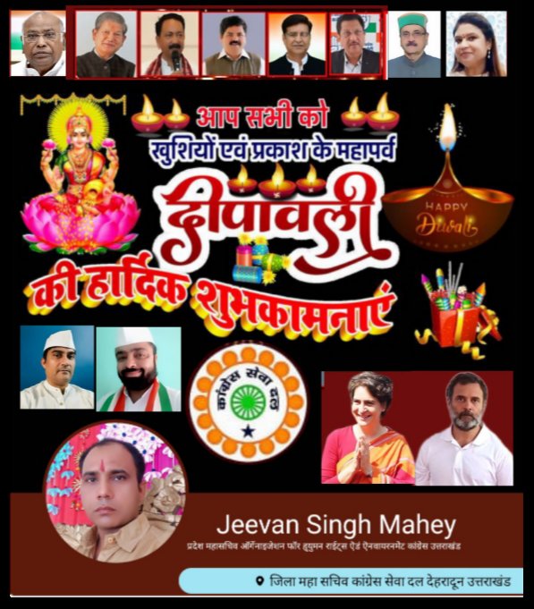 कांग्रेस सेवा दल की ओर से दिवाली की हार्दिक शुभकामनाएं 🙏🙏🙏