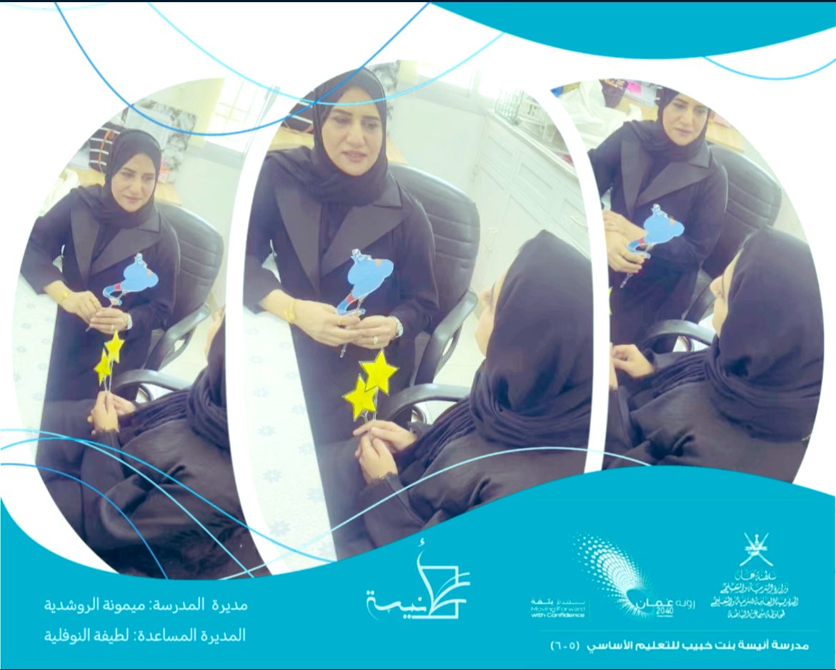 نفَّذَت أ.منال البوسعيديَّة معلمة أولى لُغة عربية مداولةً إشرافيةً للمعلمة تسنيم آل الشيخ حيث استخدمت استراتيجية نجمتان وأُمْنِية

#فعاليات_تعليمية_شمال_الباطنة
#تعلم_مستدام