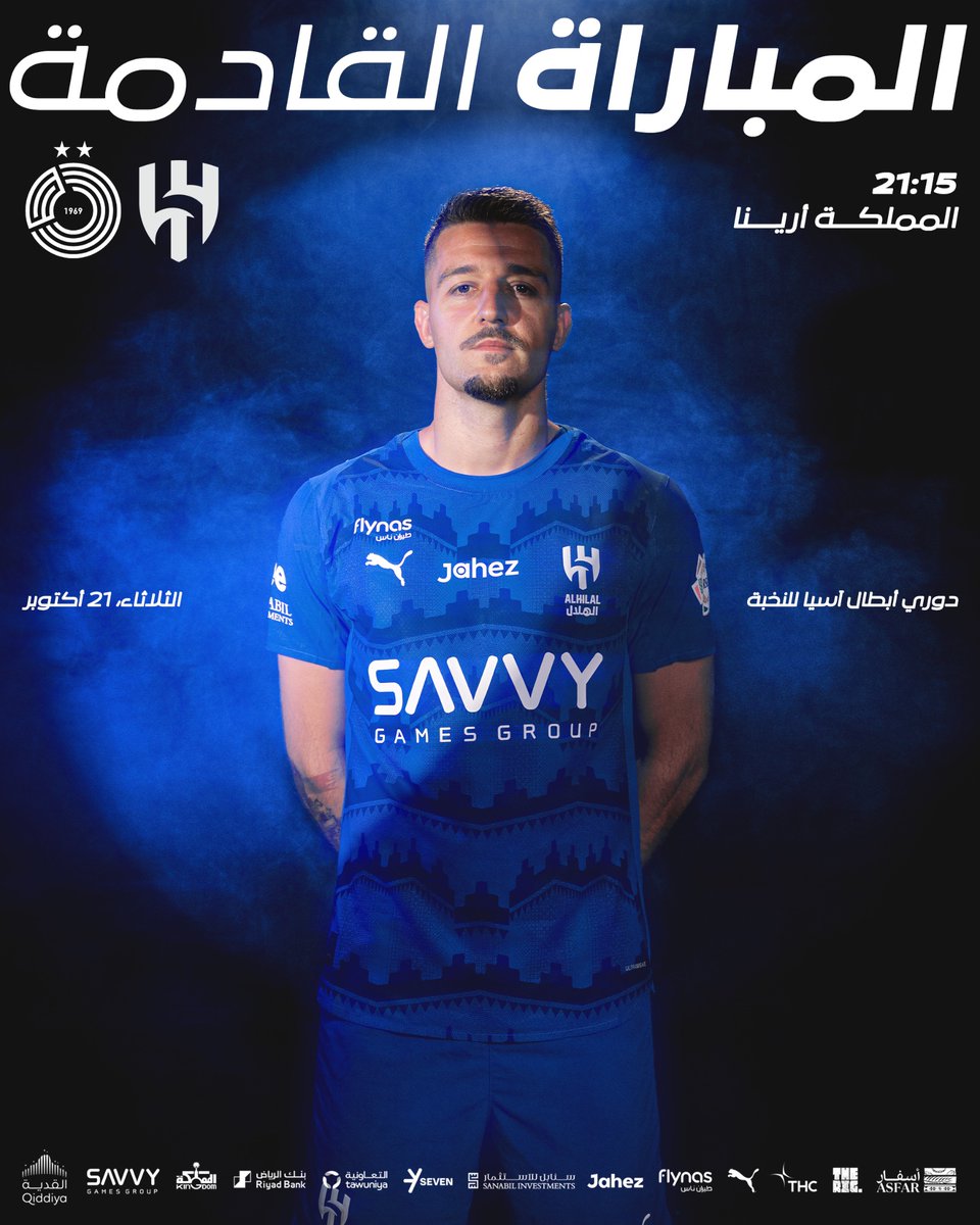 ⏭️ لقاؤنا القادم في دوري الأبطال 💫