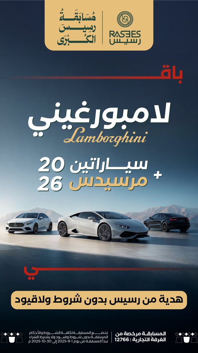 rasees_net's tweet image. المسابقة مستمرة .. والسحب مستمر 🔥
باقي سيارتين مرسيدس وسيارة لامبورغيني

هدية لكم من رسيس بدون شروط أو قيود 😍❤️‍🔥
#مسابقة_رسيس 
#الحلم_واقع_مع_رسيس