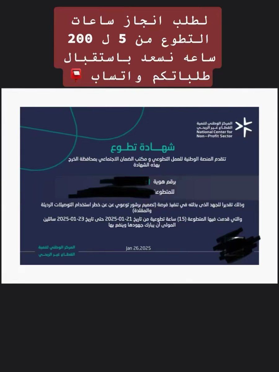 12kh_a's tweet photo. 🔴 نقدم خدمة انجاز ساعات #التطوع 
نسعد باستقبال طلباتكم واتساب 📮 : 0507310084 

#نظام_فارس #ترقية #حافز #إعانة_البحث_عن_عمل #تطوع #يزيد_الراجحي https://t.co/JWVsZeQLHF
