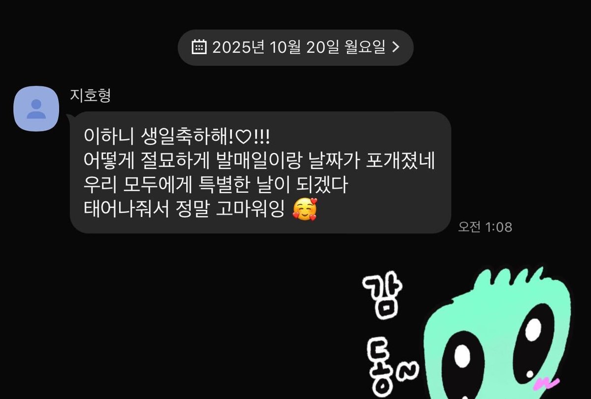 어떻게 이모티콘도 자기같은걸.....
이한이 생일 축하해!!