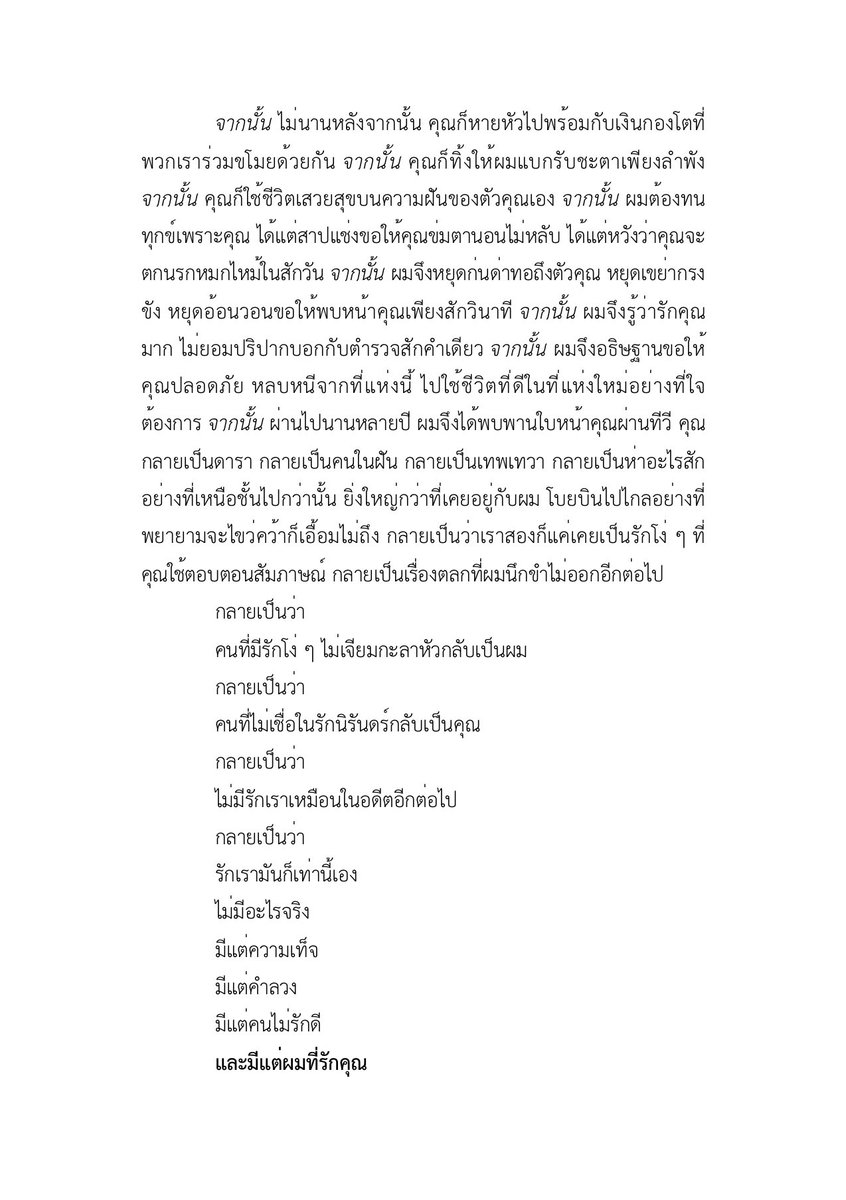 ไม่เจียมกะลาหัว