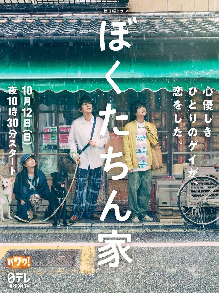 cant wait for the next episode. love this dorama. 💙💙💙 #ぼくたちん家 #chosenhome
