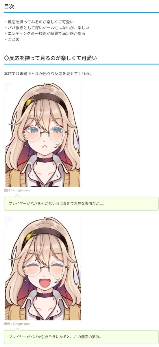 嘘が苦手な眼鏡ギャルとババ抜きをするゲームの感想記事を書きました！無料の短編ゲームながら、ギャル好きの私を満足させてくれる大変良いゲームでした！！

【無料ゲーム感想】嘘が苦手な眼鏡ギャルが可愛くて、ババ抜きが楽しい【嘘がニガテな暮多さん】
ch.dlsite.com/matome/489932