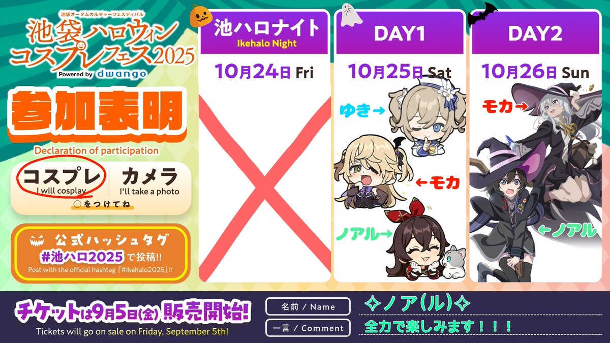 池ハロ両日参加！一日目はモンド併せ！
バーバラ通常衣装…ゆき(<a href="/yuki0731_R/">ゆき</a>)
フィッシュル…モカ(<a href="/Moka_Amane12/">天音モカ@池ハロ25,26</a>)
私はアンバーで居ます！
2日目は魔女の旅々併せ！
モカちゃまがイレイナさん、私がサヤさんで参加します👍
ぜひお会い出来る方会いましょ！
#池ハロ参加表明