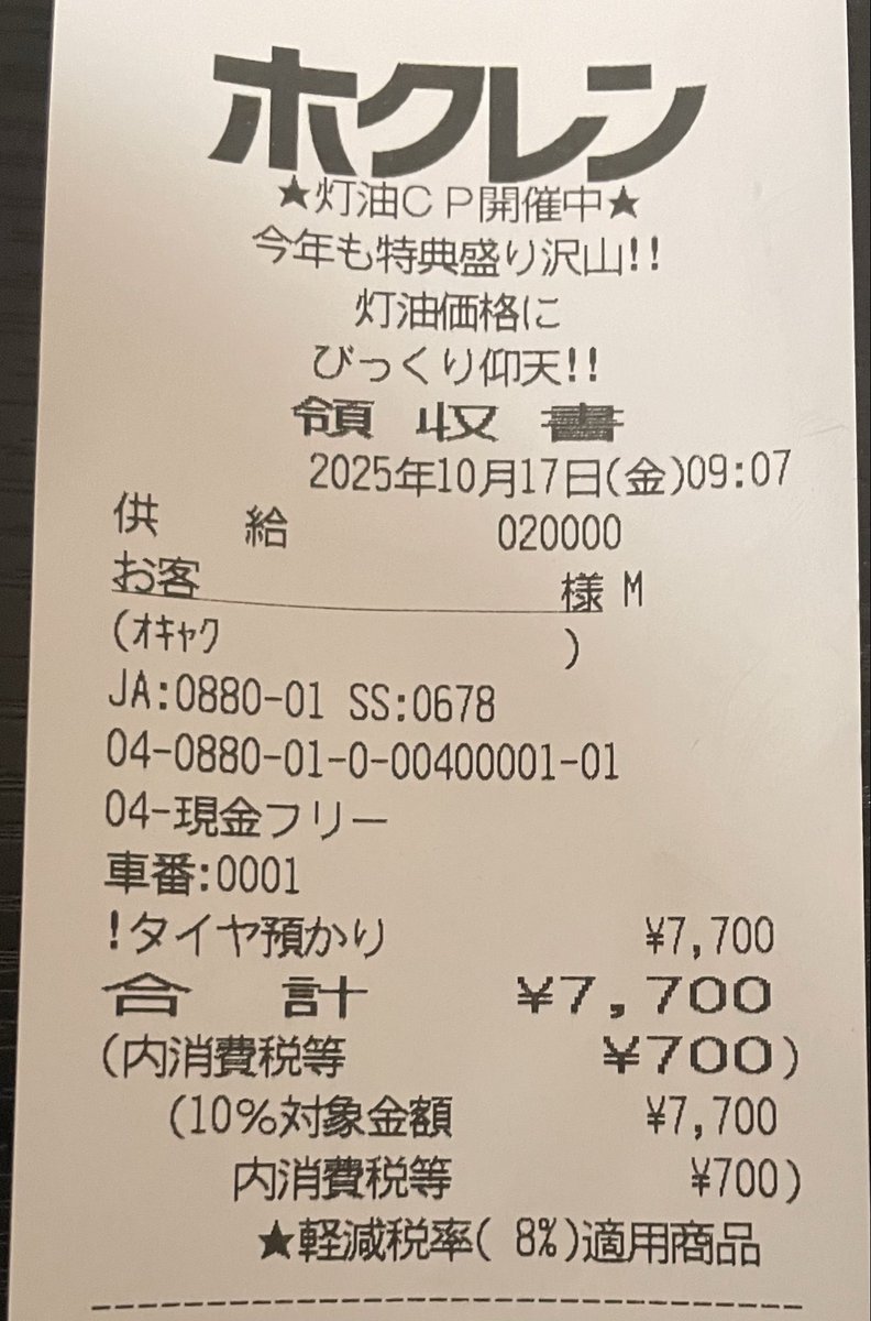 #タイヤ交換
預かり交換がいつの間にかこんな料金に…
当初はタイヤサイズ関係無く4,500円だったのにね😓
鈴木くん、国から助成金引っ張ってくれないなかぁ😇　タイヤ交換年2回あるんだよ
スタッドレスタイヤ🛞補助金も頼むわ🙏
1世帯2年に一度でいいからさ