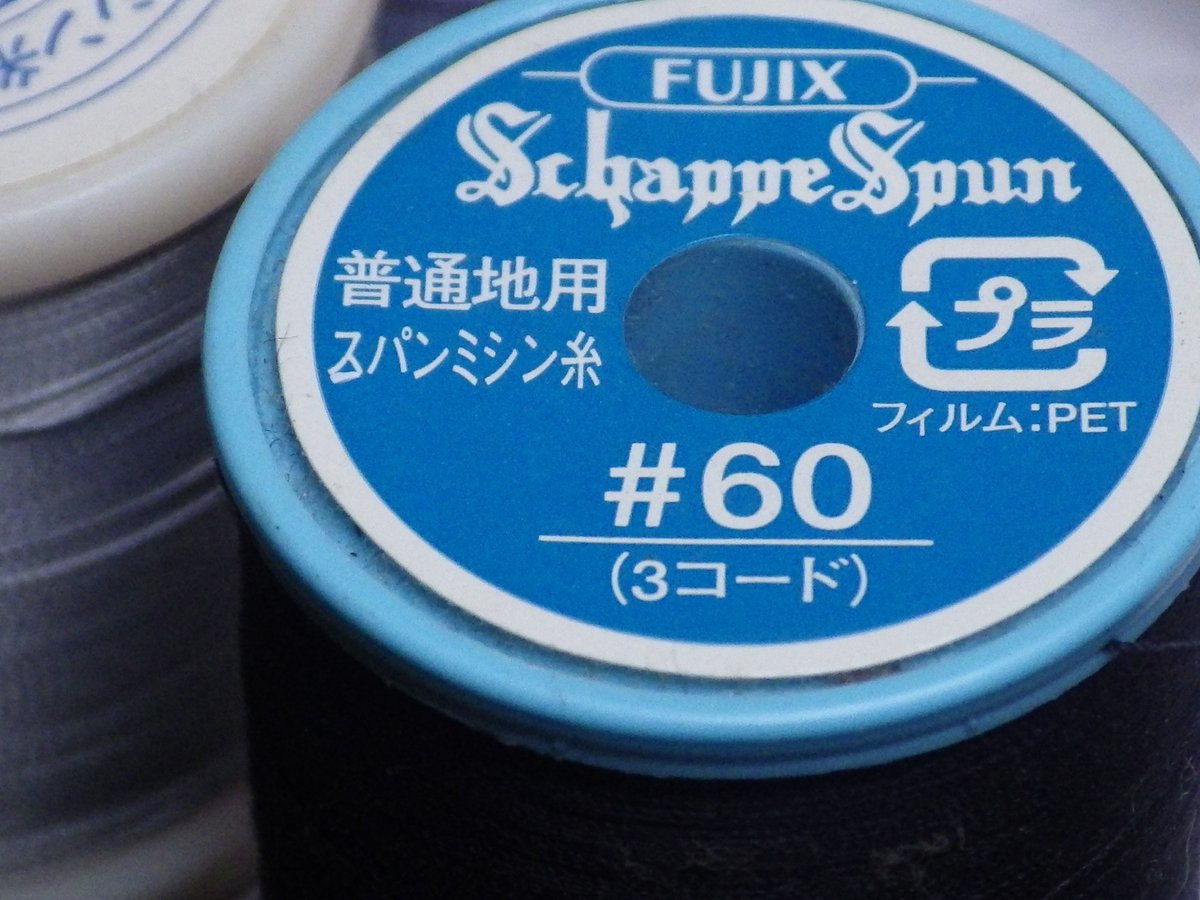 ｵﾗｯ(ꐦ`•ω•´)ﾎﾞｹｯ！
数ある中から#60の
3ｺｰﾄﾞ ﾎﾟﾘｴｽﾃﾙ糸をｗ

次こそｷﾚｲに仕立てたいｗ

精魂～込めて～♪
つ～くり～ま～しょ～♪
ｿｰﾗｰﾖｰｲﾄﾞｯｺｰｻｰ(๑ ิټ ิ)ﾌﾋﾋ♪