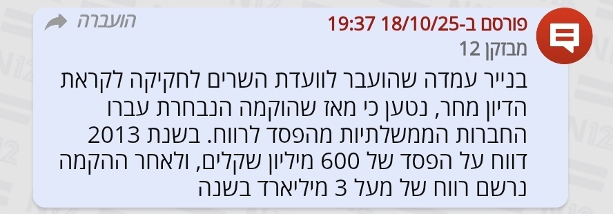 מטה ההייטק tweet media