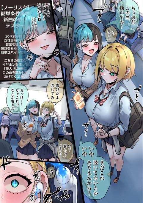 怪しいバイトにご用心 