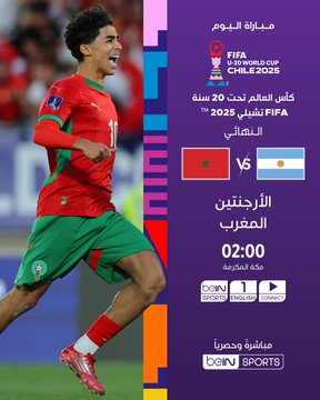 Graphic overlay on image of young male soccer player in red and green Morocco national team jersey number 10 with Puma logo running on field arms raised in celebration. Text in Arabic and English indicates FIFA U20 World Cup 2025 final Morocco vs Argentina score 2:00 beIN SPORTS broadcast details. Moroccan flag and Argentina flag displayed. Bottom section shows beIN SPORTS logo.