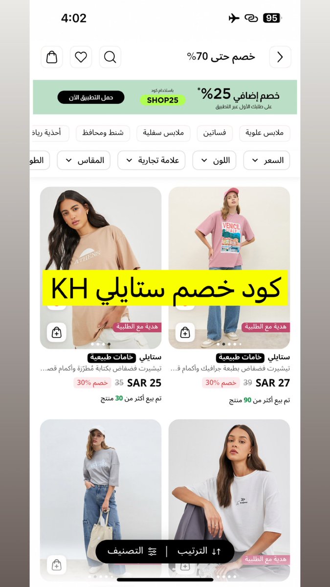 خصم ٧٠٪ في تطبيق ستايلي شوفوا الأسعار اهم شيء حطوا كود الخصم KH 👍🏻
#AD