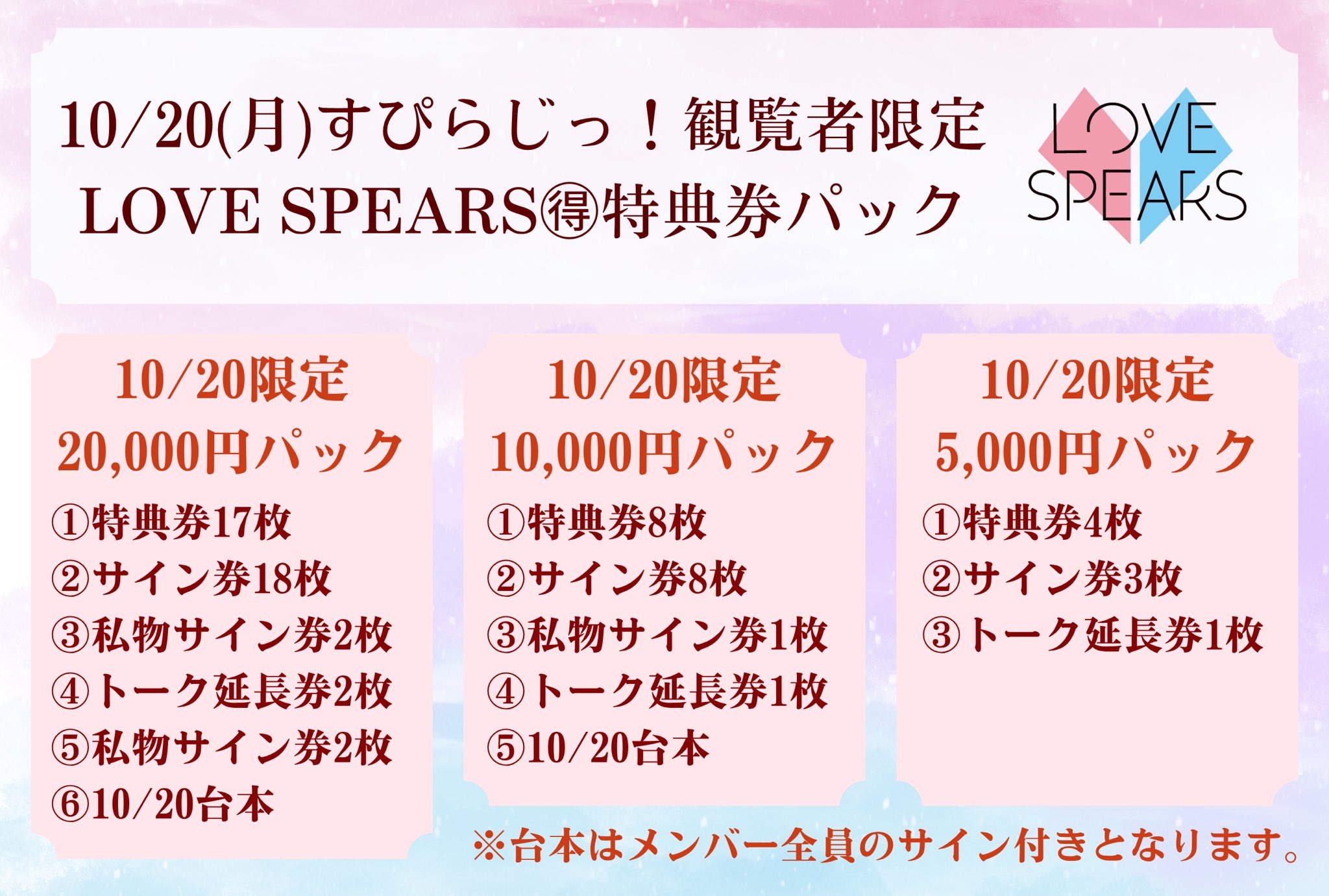 Onephony 特典券 8枚 写メ券4枚 LOVE SPEARS【公式】 on X: 