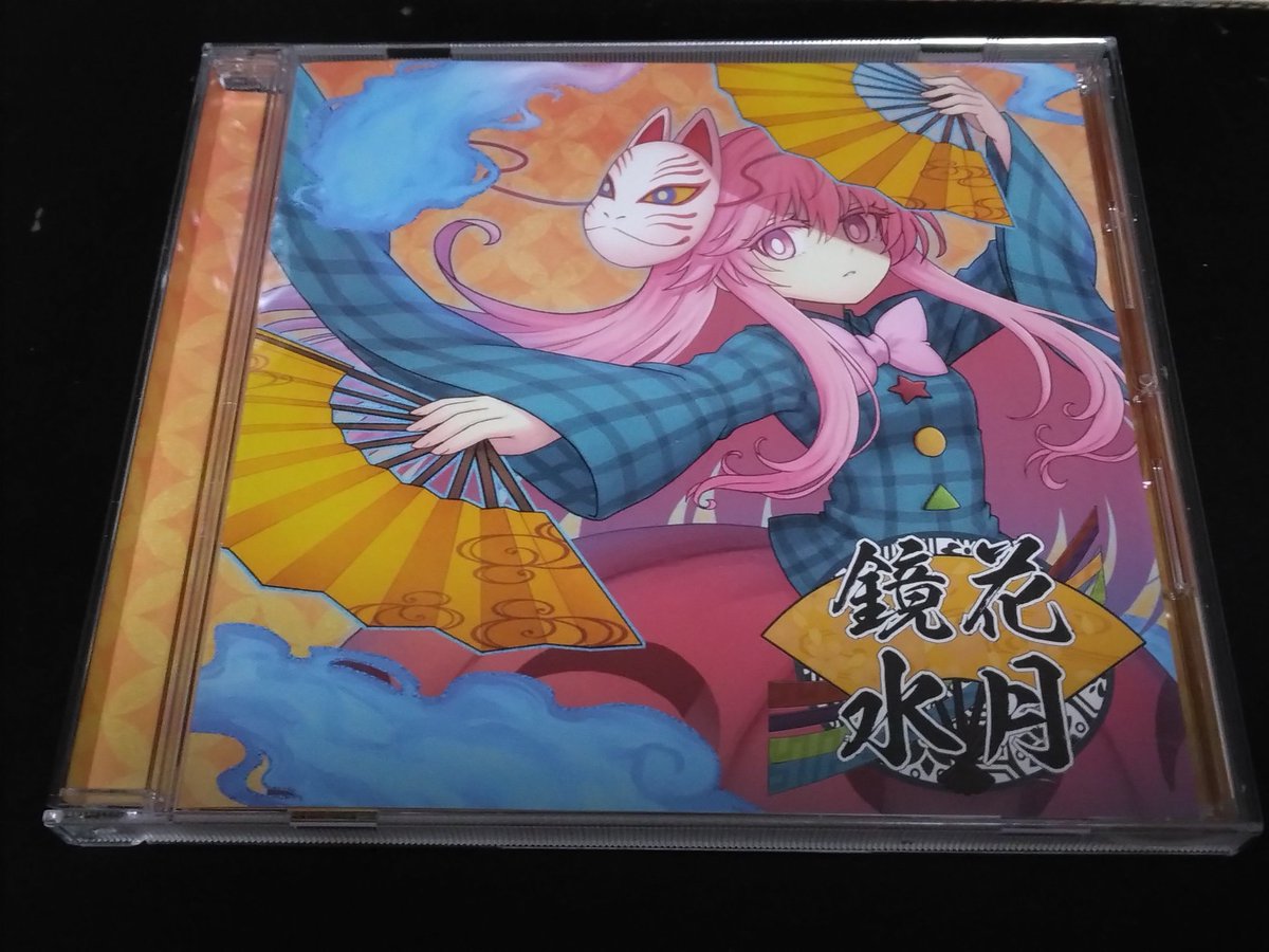 Rev.3 鏡花水月/Sound Refil
心綺楼の和風アレンジ。和風ドラムンベースの春色小径やハルトマンの妖怪少女のアレンジが印象に残るが、これは最終トラック推し。このCD一番最後のトラックが心綺楼囃子のアレンジで、心綺楼の締めとしてのエモがやばい、構成が天才すぎる。これで全部持っていかれた。