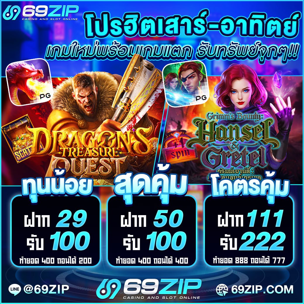 TH69ZIP's tweet photo. 💥 69ZIP   โปรสุดคุ้ม 💥 

🏮 โปรสุดคุ้มเสาร์-อาทิตย์ 🏮
🧧 โปรฮิตฝาก 29 รับ 100  🧧
🧧 โปรฮิตฝาก 50 รับ 100  🧧
🧧 โปรฮิตฝาก 111 รับ 222  🧧

ติดต่อเพิ่มเติม : https://t.co/chjdaoDrS4
ทางเข้า : https://t.co/myVlBrCgbG
#โปรสุดคุ้ม #เครดิตฟรี100 https://t.co/4U13Cha27b