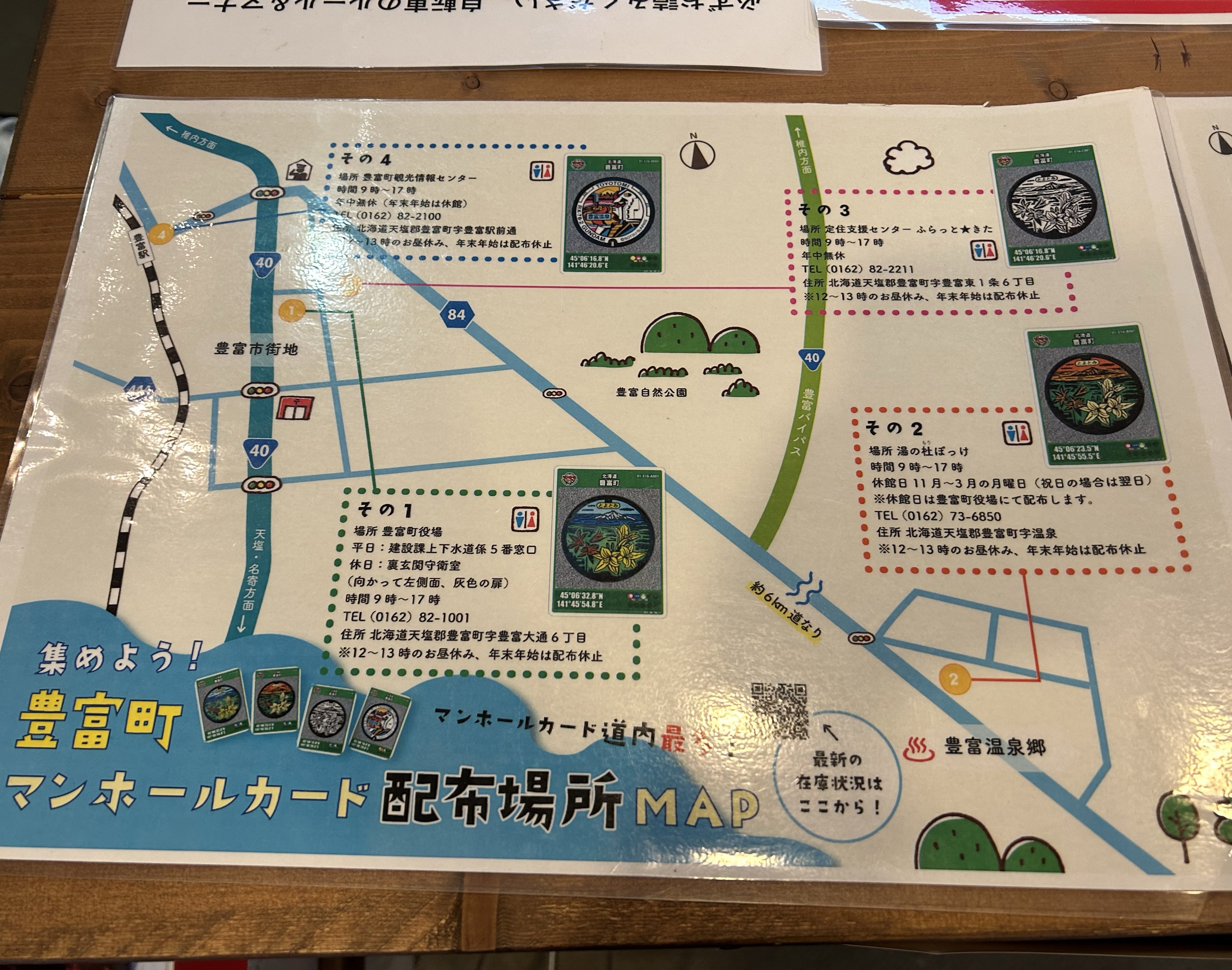 001 マンホールカード 北海道豊富町 2004初期ロット 001 マンホール