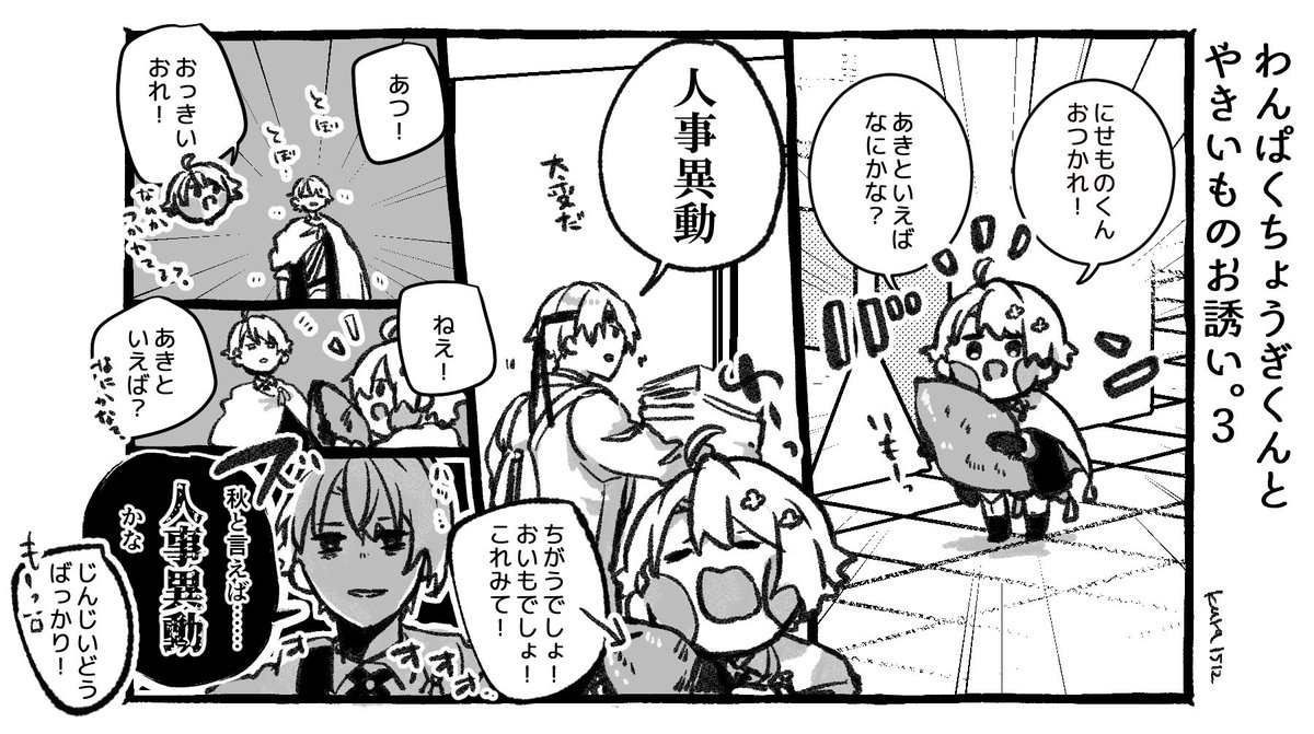 わんぱくちょうぎくんとやきいものお誘い。まとめ 