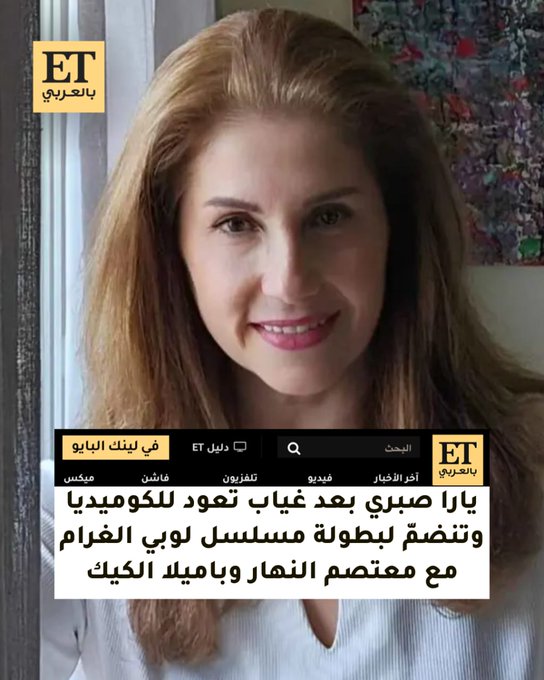 يارا صبري تعود للكوميديا بعد غياب وتنضمّ إلى لمسلسل لوبي الغرام مع معتصم النهار و باميلا الكيك و جيسي عبدو 