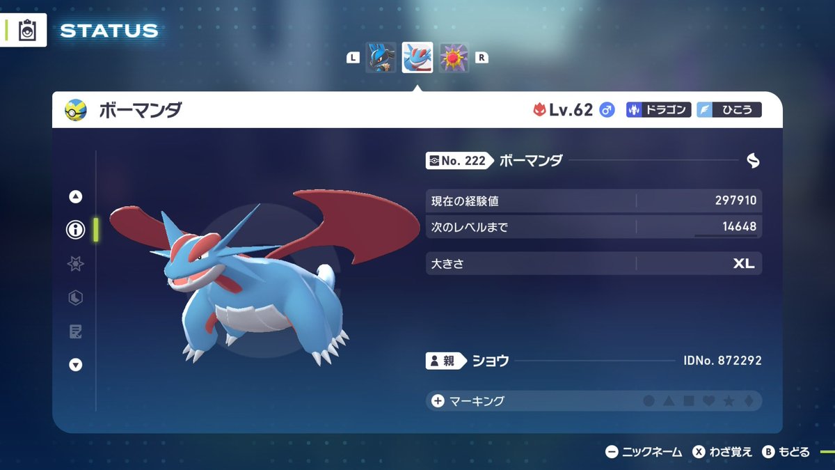 オヤブンボーマンダゲットだぜ！
世界一のドラゴンさぁ〜♪
#ポケモンレジェンズZA