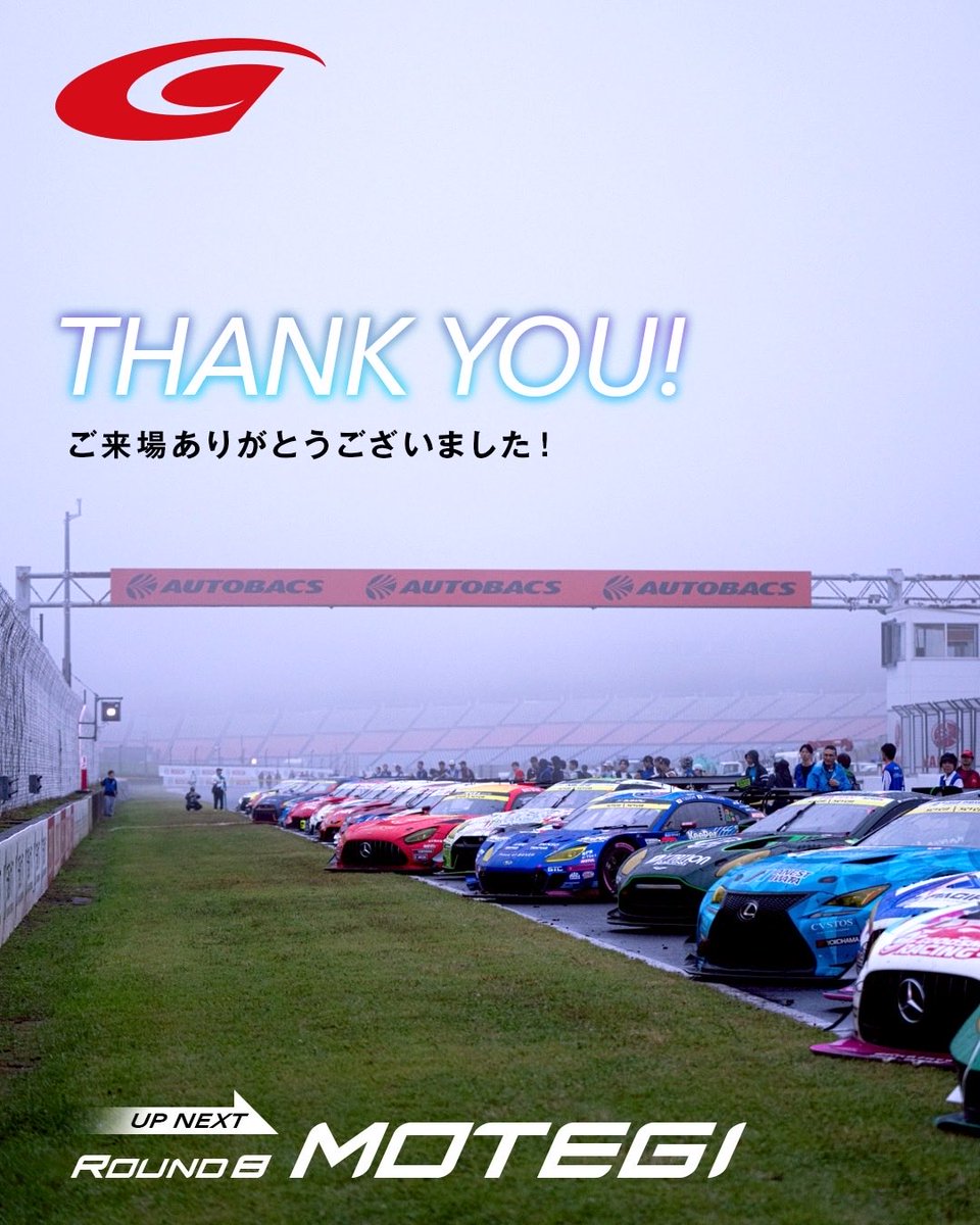 第7戦オートポリス大会終了🙌　九州のみなさま、九州まで来られた皆様、ご来場ありがとうございました🙇‍♀️   そろそろ街まで下山したいと思います。次回は、いよいよシーズン最終戦！　戦いの結末を一緒に見届けましょう！サーキットでお待ちしてます！

📅 2025 AUTOBACS SUPER GT Round8