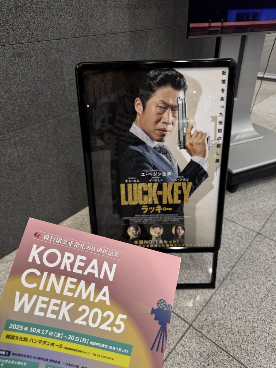 MomijiofAsgard's tweet photo. #コリアンシネマウィーク2025🇰🇷
#LUCKKEY #ユヘジン 来日舞台挨拶🎥
公式では初来日😭❤️会いたかったから本当に嬉しい‼️倍率10倍だって😳
チャーミングでファンサが優しすぎた😭
ご厚意でお見送りもあり、アナウンスで『撮影とハイタッチや握手などのお触りは禁止』とあったのに皆に握手してくれた😭 https://t.co/bnRl96U4CA