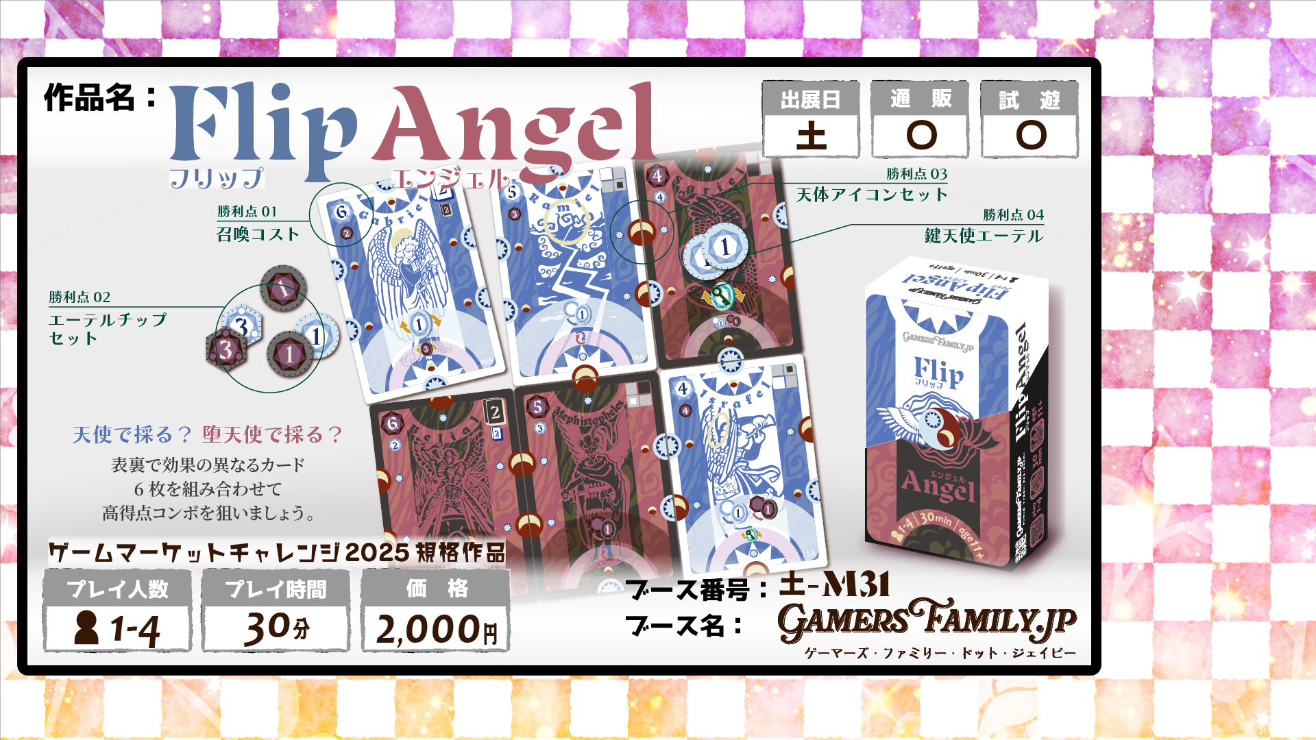 Arty@11/22土ゲームマーケット2025秋┃GamersFamily.jp on X