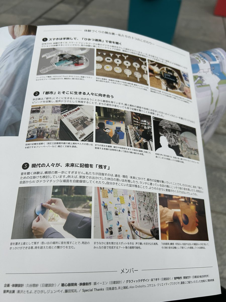 halpeq's tweet image. 四次元ポケット「まち聴心器」
街に配置されたNFCタグをひみつ道具で読み取ることで、地元の方々へのインタビューを基に作られたボイスドラマを聴けるインスタレーション
デバイス構成:M5Stack, RFIDユニット、イヤホン、3Dプリンタ製外装
作り手の想いを感じられて良かった
#TokyoNodeXRハッカソン