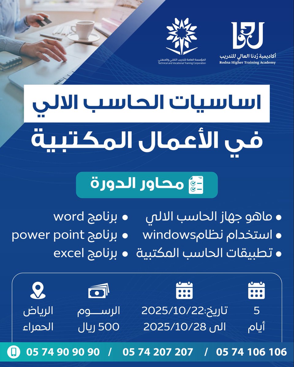 أكاديمية رُدنا للتدريب العالي بالرياض tweet media