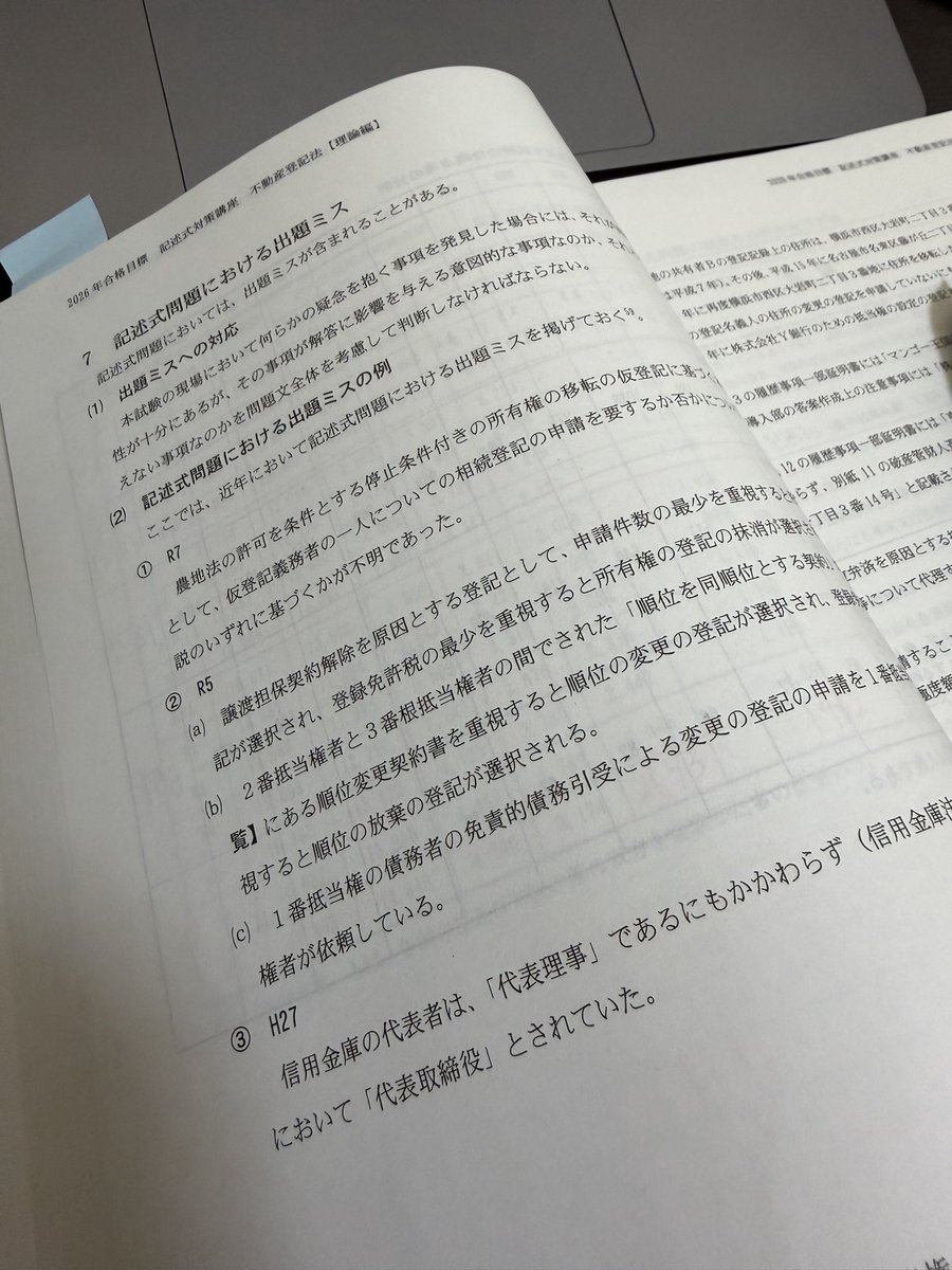 記述式対策講座・不動産登記法【理論編】のテキストが届く時期です